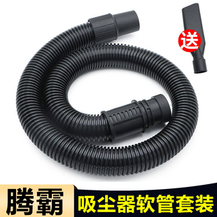 腾霸吸尘器管子软管吸管加长管延长管通用吸头接头工业机配件大全