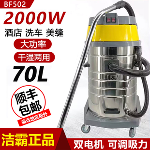 洁霸思力BF502吸尘器强力大功率2000W酒店洗车工业吸尘吸水机70升