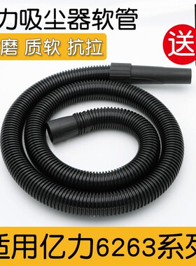 亿力吸尘器管子软管东亿螺纹管