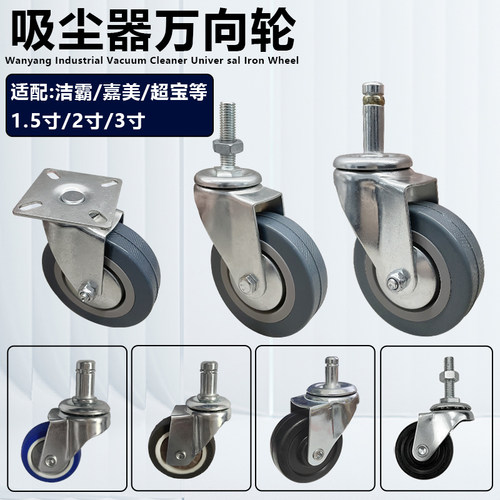 白云洁霸吸尘器BF501万向轮轱辘