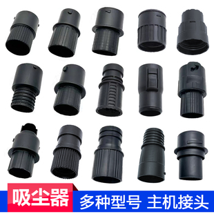 洁霸杰诺杨子吸尘器头软管接头配件大全主机头连接头转接头通用