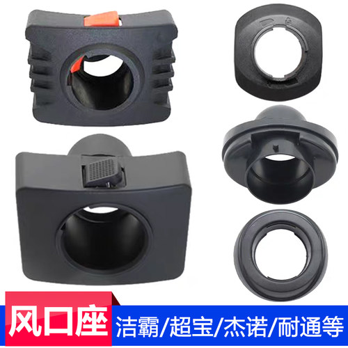 洁霸超宝舒蔻吸尘器接头配件大全
