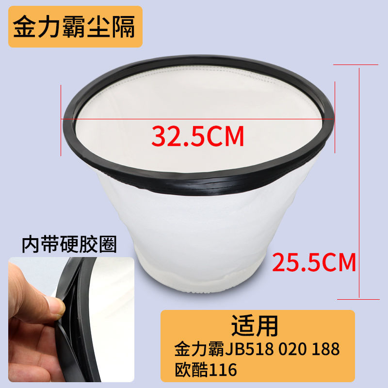 歐酷116金力霸JB-518工業(yè)吸塵器塵隔塵袋內(nèi)膽布袋配件大全濾芯70L