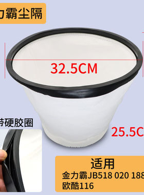 欧酷116金力霸JB-518工业吸尘器尘隔尘袋内胆布袋配件大全滤芯70L