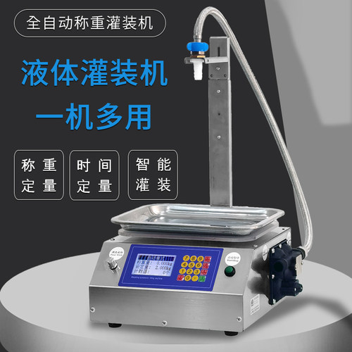 穿山乙称重定量液体灌装机
