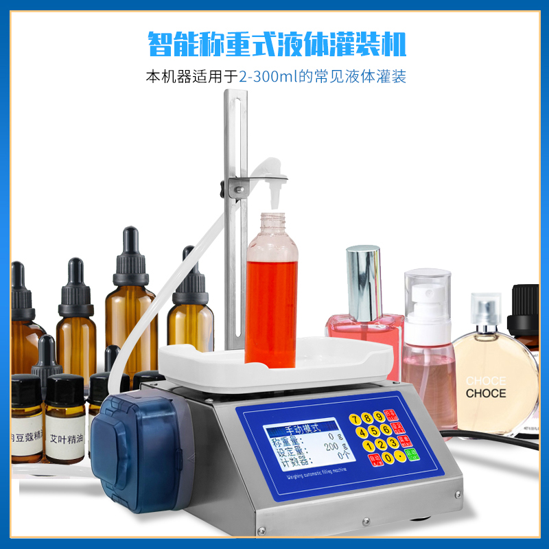 穿山乙称重灌装机蠕动泵