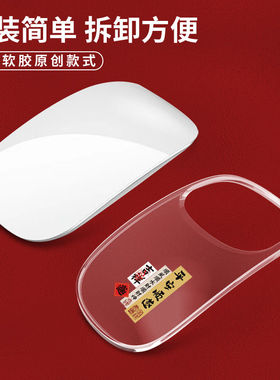 适用于苹果Magic mouse2 A1657鼠标套透明创意文字苹果鼠标保护套