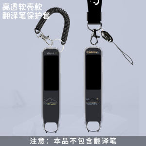 适用网易有道词典笔S6保护套点读笔山形简笔画软壳抗摔翻译笔套