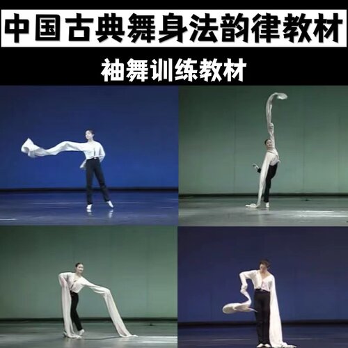 北舞身韵袖舞女班水袖教学素材示范课古典舞蹈学习视频