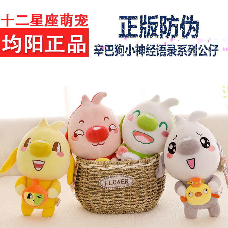 辛巴狗公仔可爱小狗玩偶儿童玩具送女生毛绒玩具生日礼物十二星座