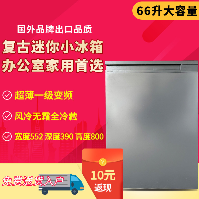 推荐全新一级变频风冷无霜单门全冷藏保鲜超薄小冰箱办公室饮料用