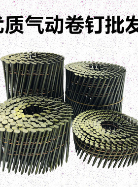 卷钉枪专用卷钉螺纹钉光杆钉美克斯史丹利气动射钉枪美特托盘钉抢