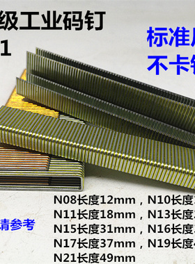 外贸码钉N钉N851钉枪N11 N13 N15 N17 N21门钉U型钉工业级枪针