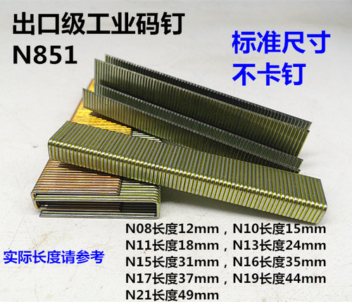 外贸码钉n851N08N10N11