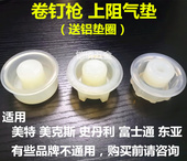 美克斯MAX卷钉枪配件气动射钉枪顶塞缓冲垫美特CN55CN70CN80CN100