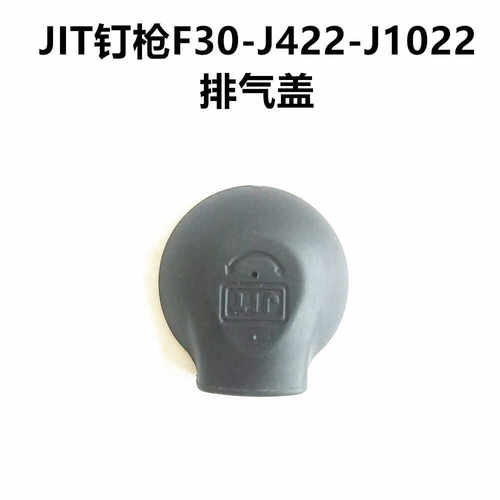 韩国JIT极拓F30J422排气盖