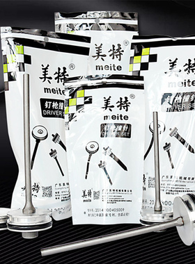 美特原装气动卷钉枪撞针钉针顶针枪舌CN5570CN80钉抢气钉枪配件