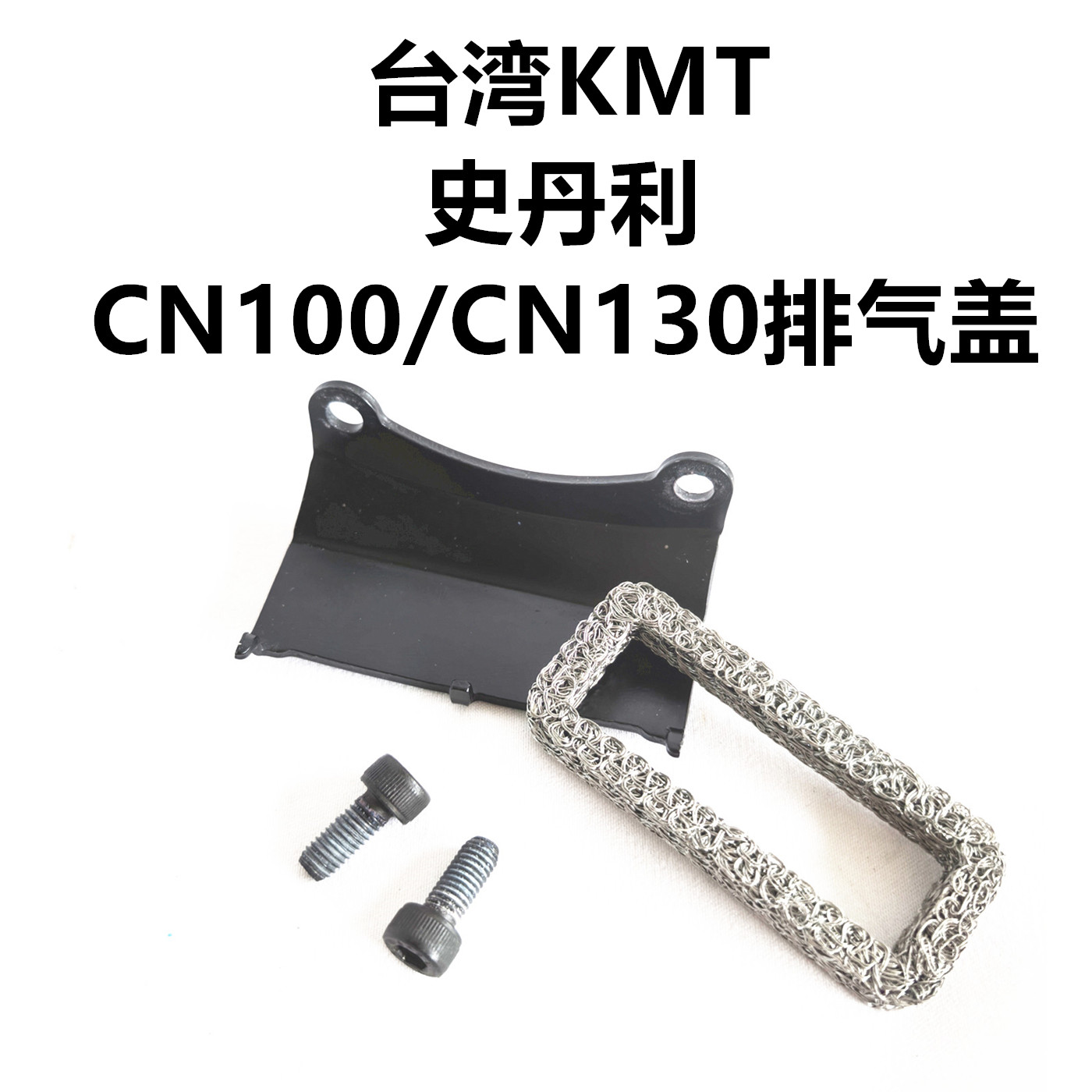 史丹利CN100卷钉枪排气盖