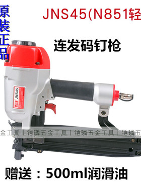 韩国JITOOL气动钉枪射钉枪钉抢极拓JNS45码钉枪N851打钉器U型钉