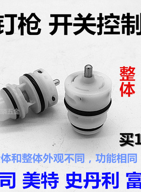 美克斯美特卷钉枪开关组台湾进口控制阀美特钉抢TVA6气钉抢射钉器
