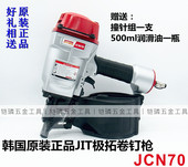 韩国新款 进口气动JIT极拓卷钉CN70射钉枪打钉器钉抢气钉枪 原装