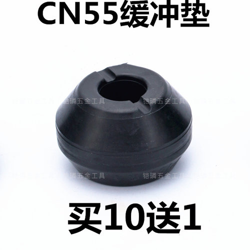 美克斯顺高史丹/利美特卷钉枪缓冲垫胶垫CN55打钉器配件射钉钉抢