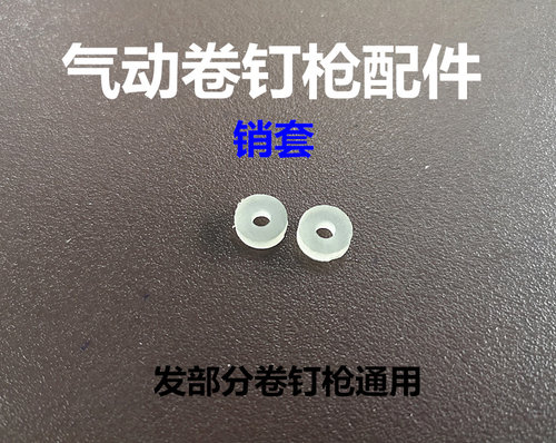 美特气动卷钉枪史丹利打钉机美克斯气钉枪钉抢配件销套塞皮堵零件