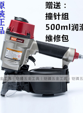 日本进口美克斯美克司MAX卷钉枪气动气钉机CN55CN70射钉枪钉抢钉