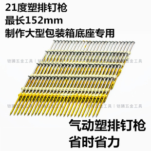 21度气动钉枪排钉直钉光杆塑排斜排顺高塑排钉枪 150mm气钉枪 130