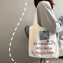 哈尼克孜同款周边帆布包袋学生补习手提袋子韩版学院风定制应援包