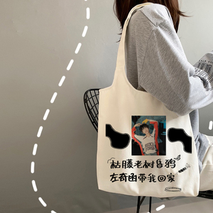 TF四代左奇函帆布包周边帆布袋学生上学手提包女单肩包大容量书包