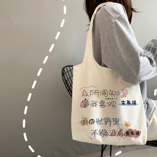 奔跑吧宋雨琦同款包包周边休闲单肩帆布学生书包应援礼物购物袋子
