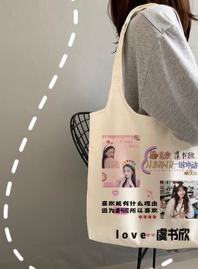 THE9帆布包明星周边手提袋THE NINE虞书欣单肩书包潮粉丝应援礼物