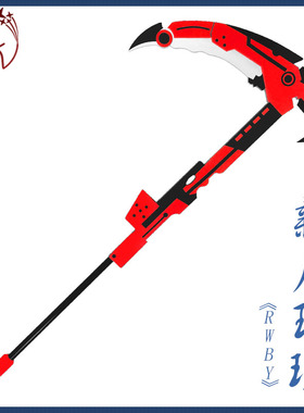 【漫禾】RWBY Ruby Rose 新月玫瑰cos服 镰刀 道具武器装备