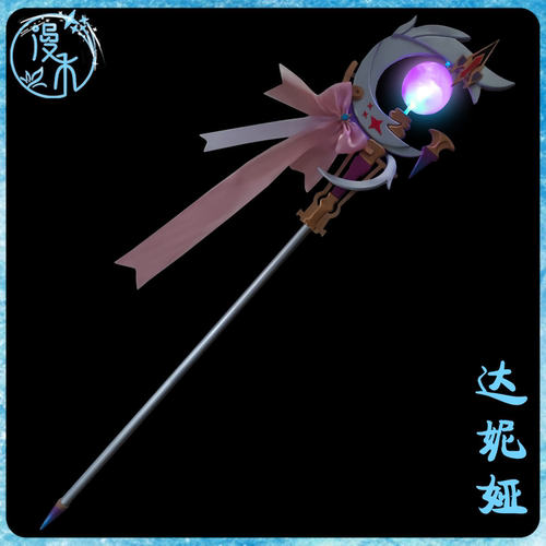 达妮娅cos音感仪异化手杖道具