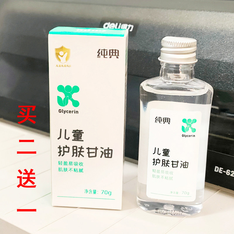 儿童护肤甘油男女孩保湿防裂干燥