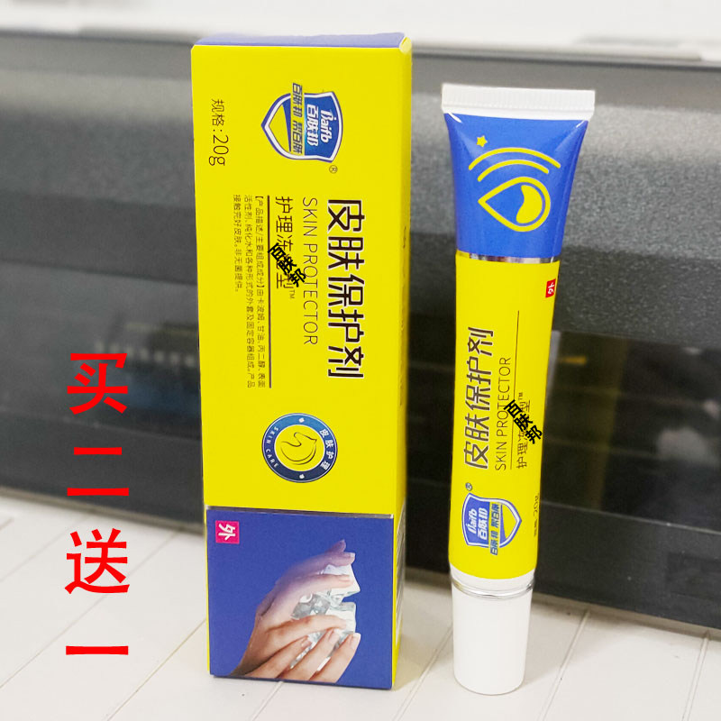 百肤邦皮肤保护剂护理冻疮型20g