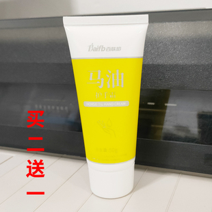 百肤邦马油护手霜50g滋润补水保湿润肤男士女士手部护理防干防裂