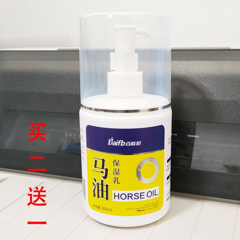 300ml大瓶,马油保湿乳防干防燥