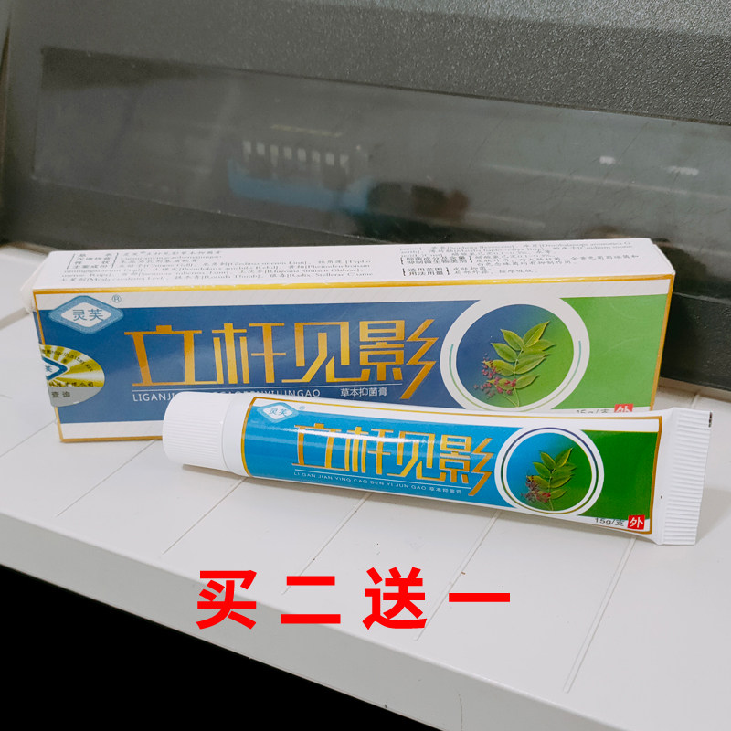 正品灵芙立杆见影天山毒癣王乳膏