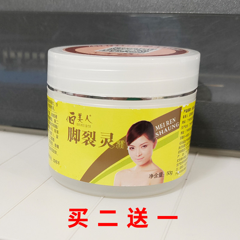 伯美人脚裂灵霜秋冬季脚部干燥滋润保湿防干裂护脚霜男女足部防裂