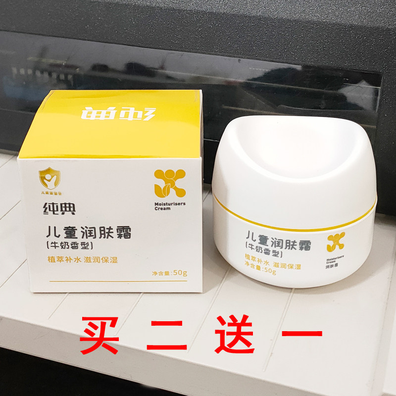 纯典儿童润肤霜宝宝牛奶香型滋润保湿霜乳液补水秋冬防干裂冻裂