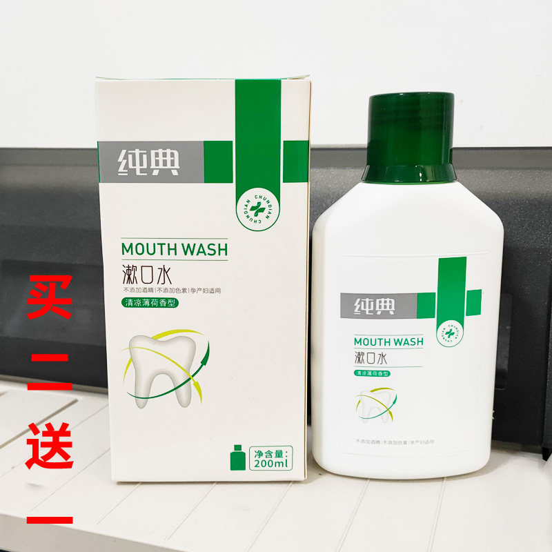 药房同款薄荷香型漱口水清新口气