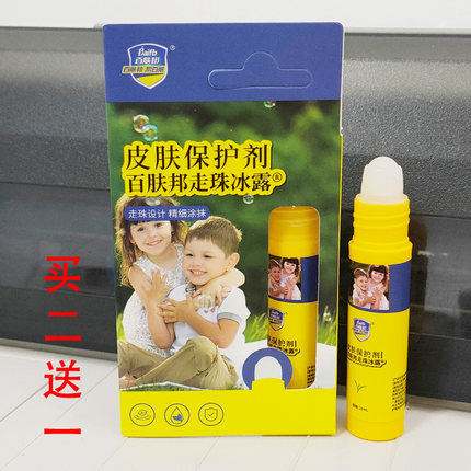 百肤邦走珠冰露儿童叮叮滚珠棒文不叮消包膏蚊虫叮咬清凉止痒凝露