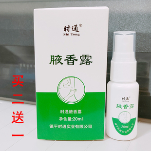 时通腋香露喷剂腋下香体止汗露喷雾男女通用香水身体遮臭留香净味