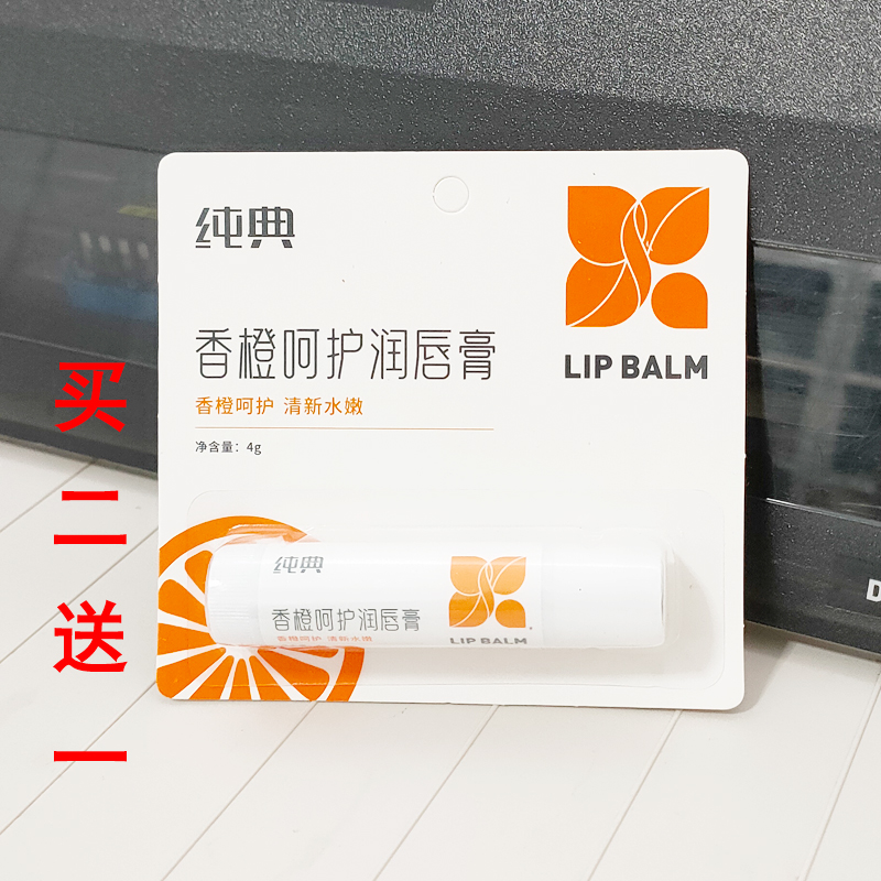 香橙防裂润唇膏防冻防裂补水护唇