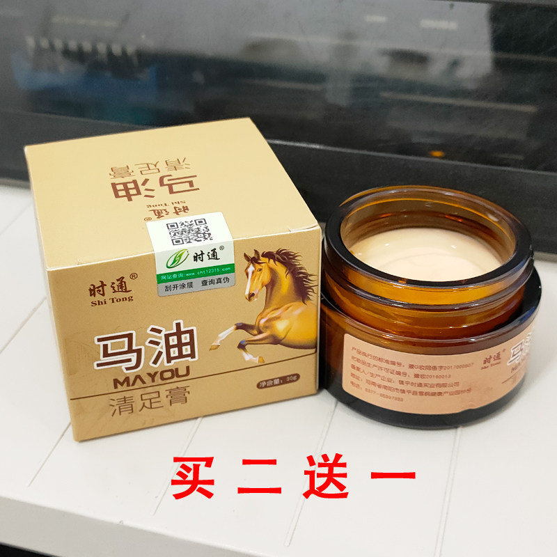 时通马油清足膏30g成人足部护理