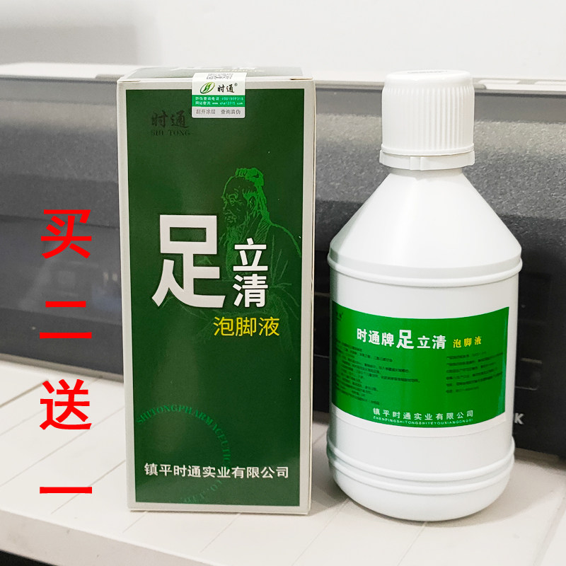 时通足立清泡脚液成人足部护理