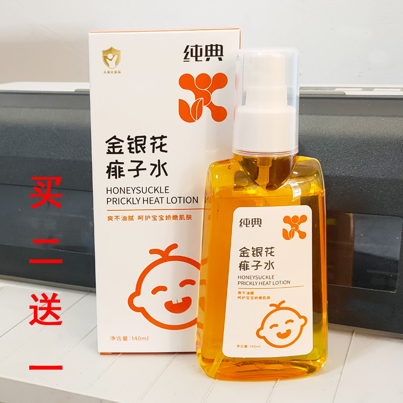 纯典金银花痱子水 宝宝祛痱止痒喷雾 儿童爽身粉露小孩专用热痱水