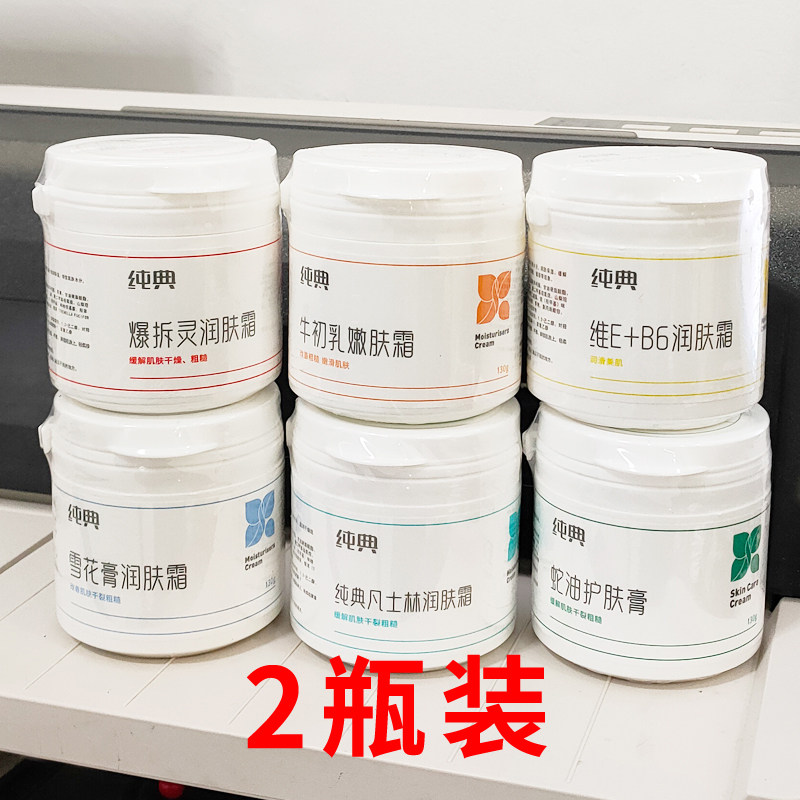 2瓶 纯典凡士林润肤霜面霜维E+B6防冻裂霜雪花膏爆拆灵护手霜蛇油,洗护清洁剂/卫生巾/纸/香薰,身体乳液,淘宝优惠券,粉丝福利购,淘宝优惠卷